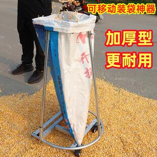 袋神器装 移动农用粮食装 麦子玉米支架撑袋子撑口袋工具打包灌袋器
