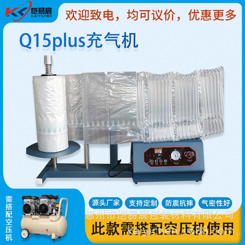 Q15plus气柱袋充气机红酒杯子易碎品防护填充袋防震气泡袋充气机
