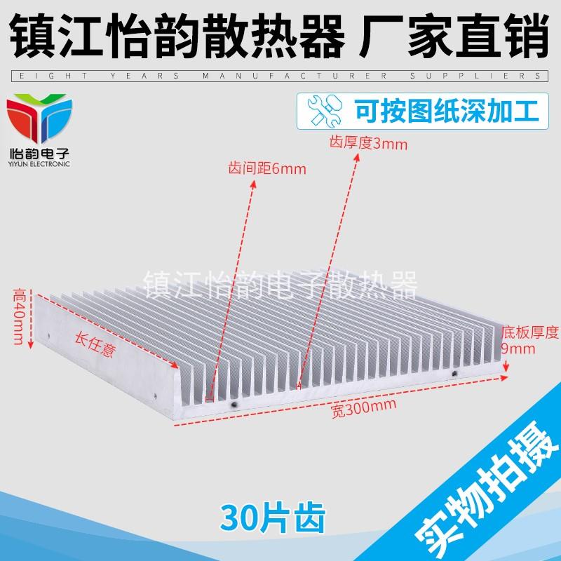 宽300高40散热片铝型材散热器电子散热器散热片可深加工现货直发