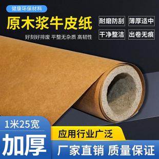 加厚牛皮纸大张1米2宽原木浆全开无杂质120克整卷激光刻字机材料