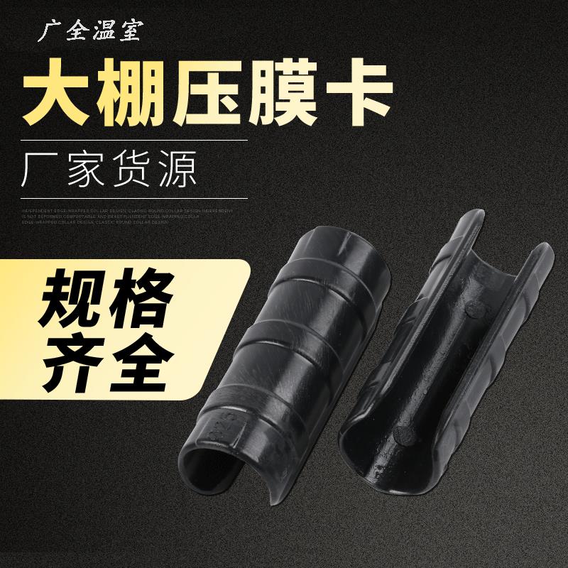耐用型固定钢管卡扣ABS合金塑料夹子防风卡薄膜压膜固定钢管卡扣