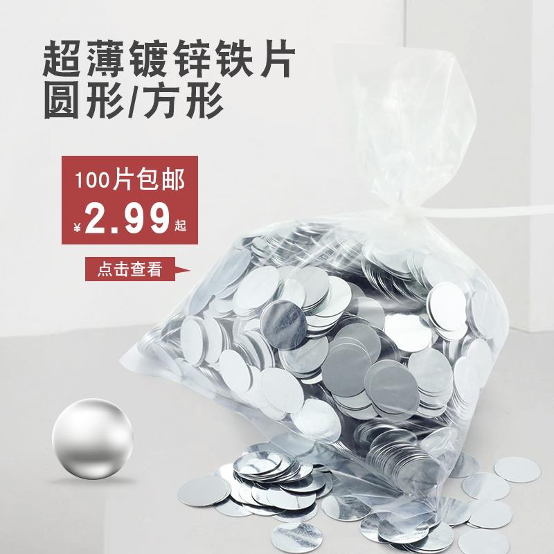 包邮100片超薄铁片手工眼影扣盘长方形小吸铁片包装礼盒圆形贴片