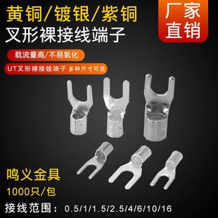 1.5 6裸端头铜线耳冷压端子UT2.5 叉形UT0.5