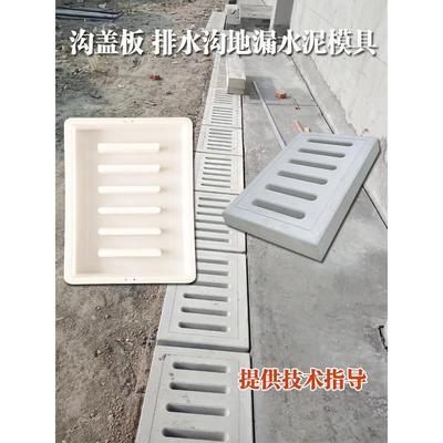 水泥沟盖板塑料模具下水道排水沟预制地漏水渠模板水泥盖板磨具
