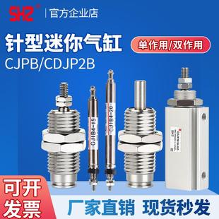 星辰气动微型迷你气缸MPE针型螺纹笔型CJPB6 15B CDJP2B10 CJ1B4