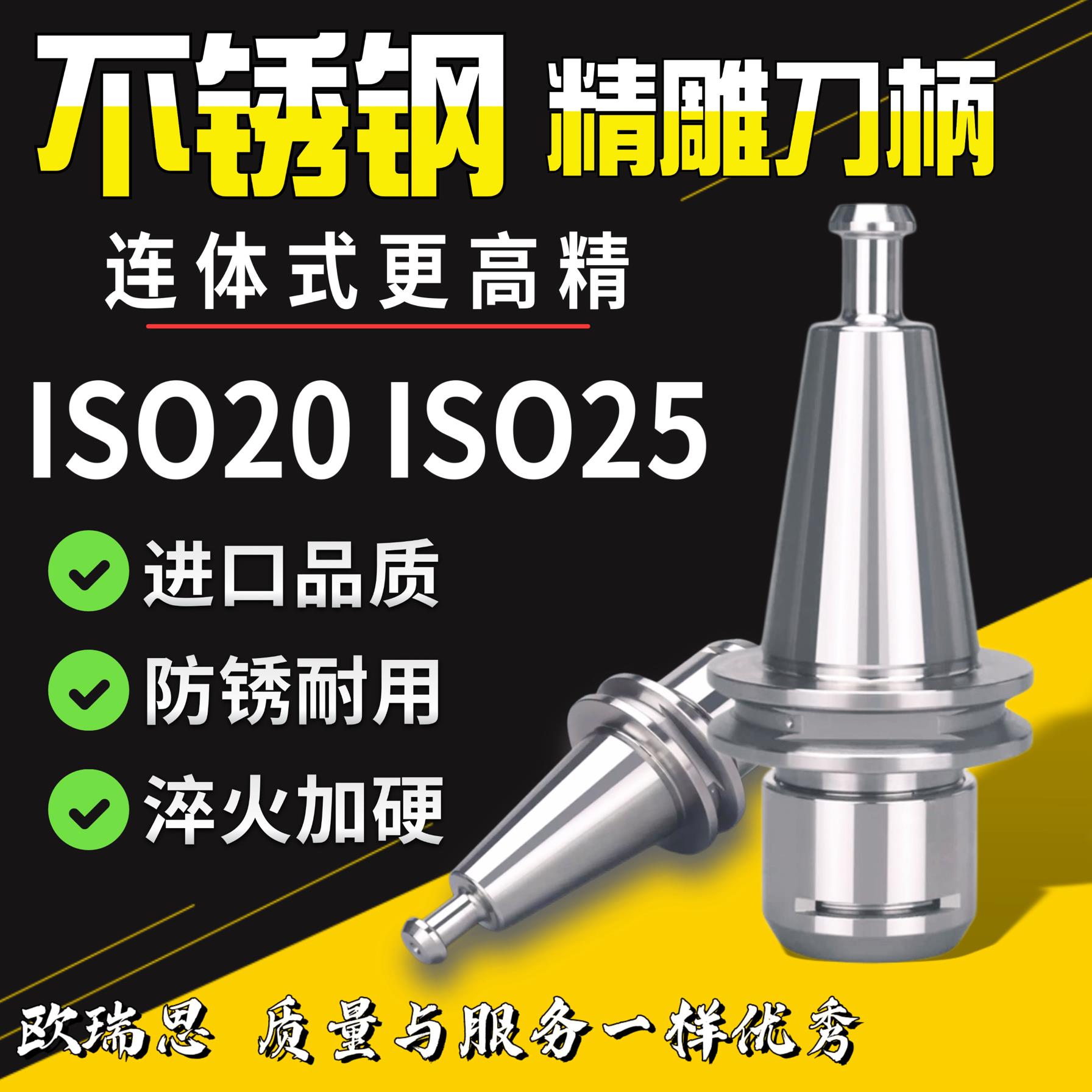 ISO20不锈钢刀柄ISO25刀柄ER16 ER20 SK10北京精雕刀柄ISO30刀柄