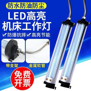 LED机床工作灯CNC数控车床照明灯管型荧光灯24v机床灯防水防爆220