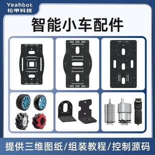 智能小車底盤 四驅(qū)金屬麥克納姆輪底盤車循跡巡線避障小車底盤