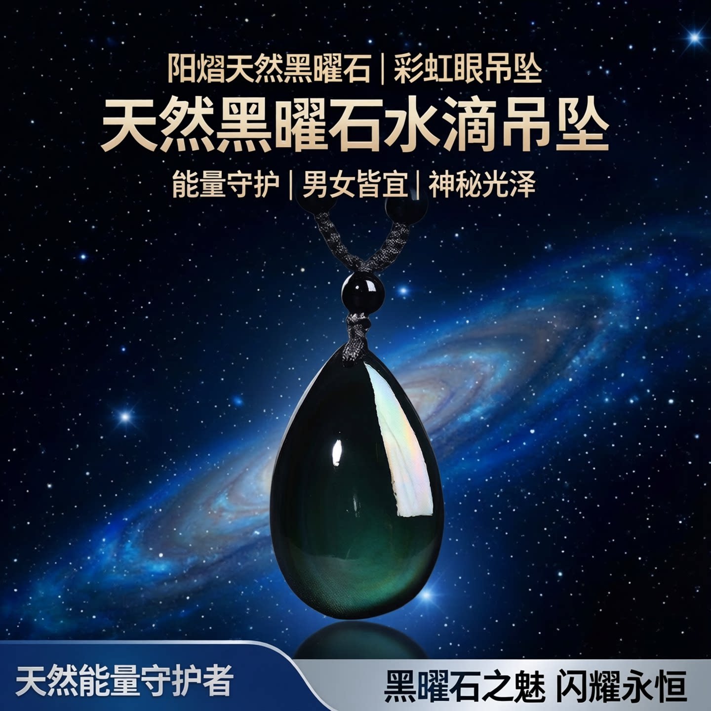 阳熠天然黑曜石水滴彩虹眼项链