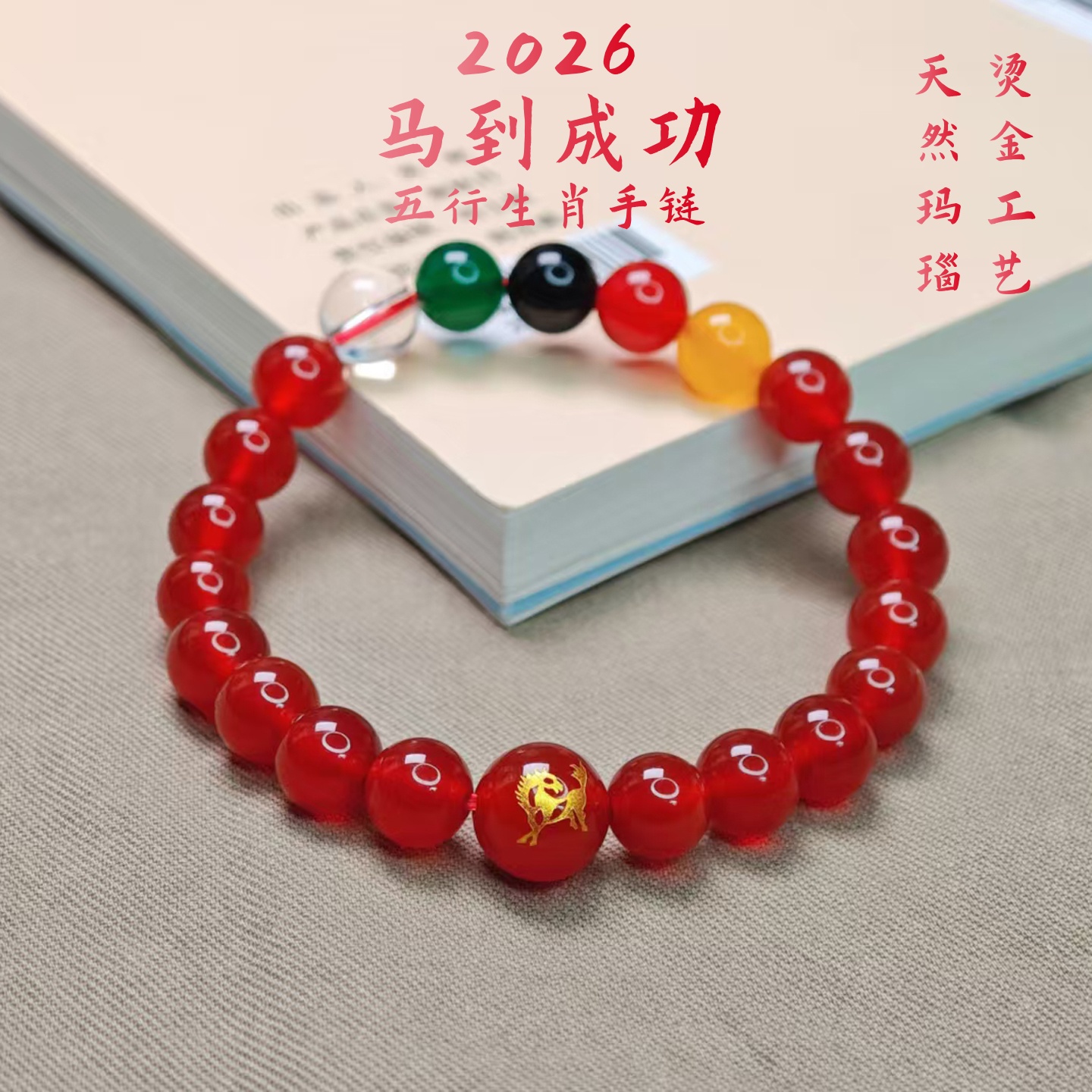 2026马年本命红玛瑙十二生肖手串天然玛瑙鼠牛羊兔生肖红手链