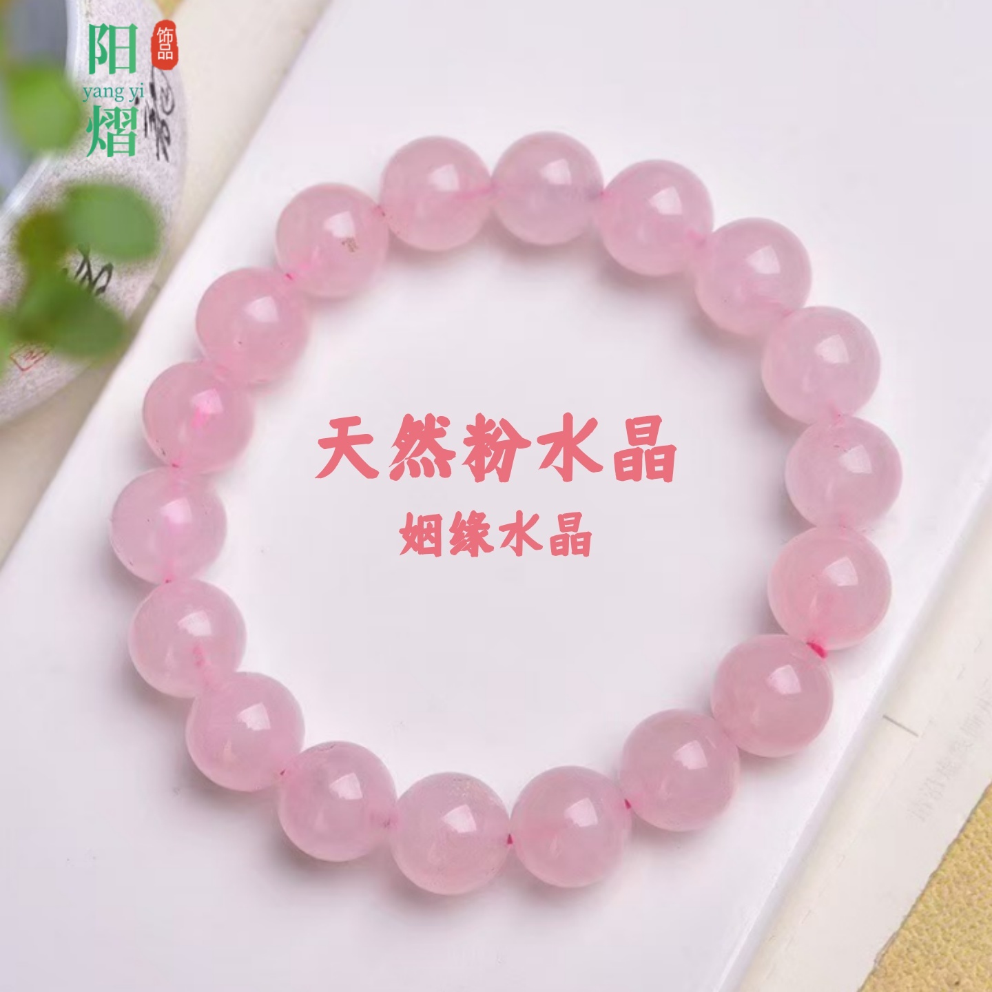 天然粉水晶手链女款单圈芙蓉石水晶手串首饰情侣闺蜜女友生日礼物