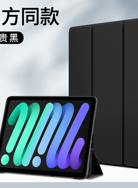 广耐适用于iPadMini7保护壳8.3寸新款mini6纯色迷你5代液态硅胶mini4三折mini1/2/3磁吸支架全包防摔保护套