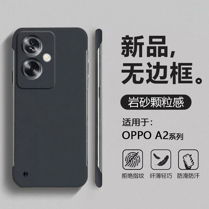 适用于OPPOA2系列岩砂无边框壳