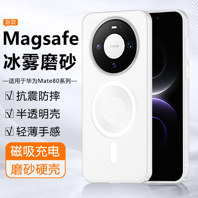适用于华为Mate80手机壳mate80pro新款mate80promax半透明80rs非凡大师冰雾磁吸硬壳简约磨砂全包防摔保护套