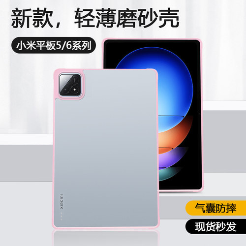 小米平板5/6/7透明磨砂保护套