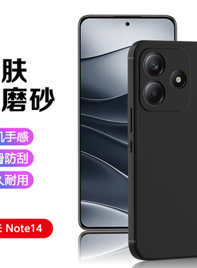 适用红米Note14Pro+手机壳黑note13RPro磨砂12Turbo轻Redmi薄11SE全包note10简约9保护套11e防摔男女硅胶软壳