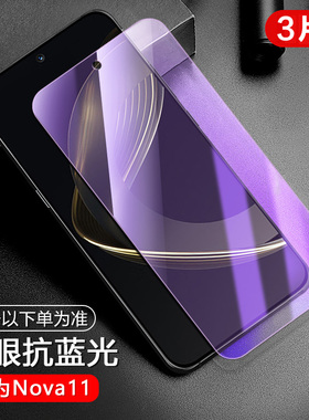 适用华为nova13钢化膜nova12手机膜nova11高清10z9SE全屏覆盖8se7保护12活力版贴膜nova6蓝光防偷窥防摔防爆