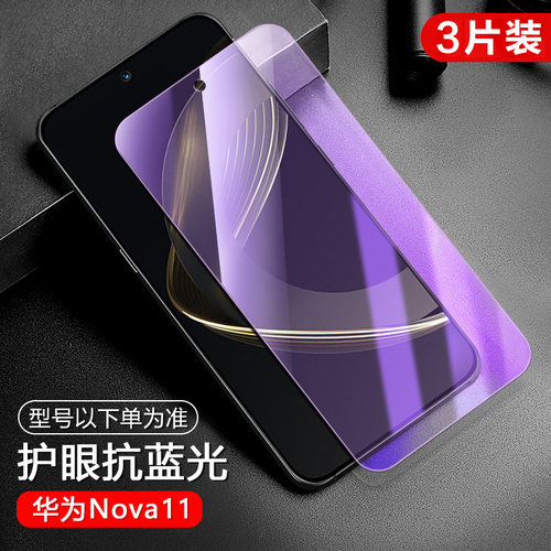 华为nova系列钢化膜高清蓝光防窥