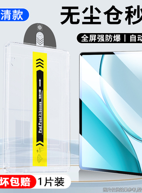 【无尘仓秒贴盒】适用荣耀平板X10pro钢化膜2026自动贴膜honorpadx10pro平板电脑ELE2-W00高清防摔屏幕保护膜
