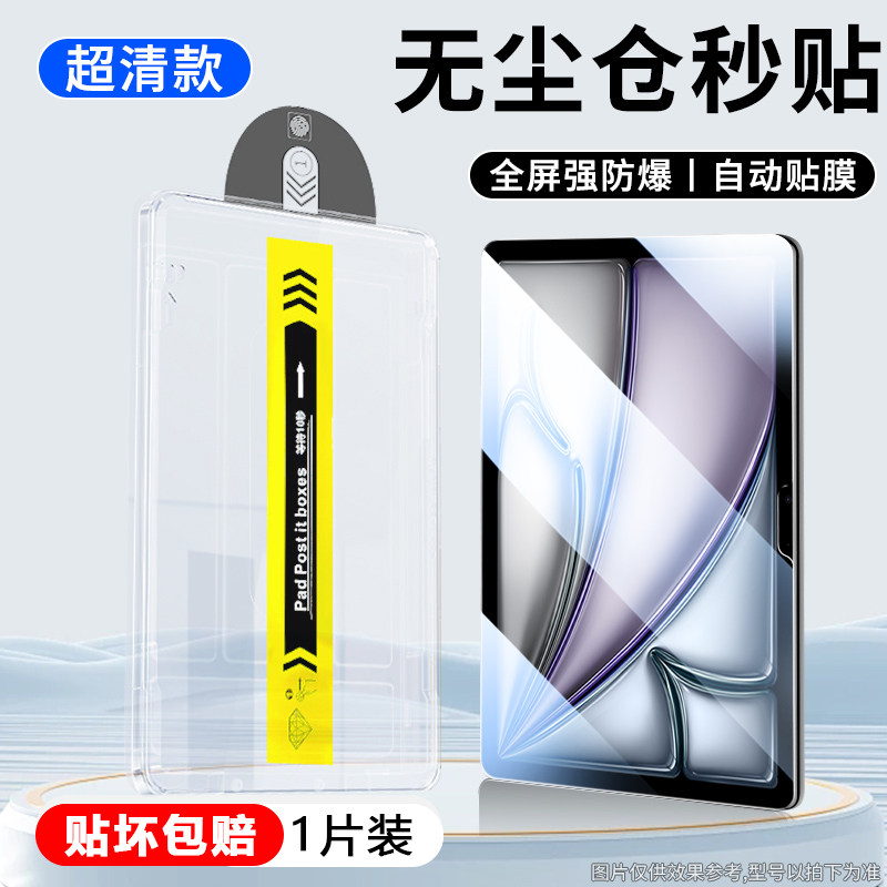 广耐适用于iPadAir8无尘仓苹果iPadAir6/7代秒贴air4/5代钢化膜新款air3高清air1/2代平板保护膜全屏护眼贴膜