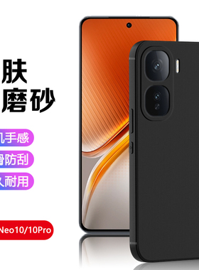 广耐适用于iQOO Neo10手机壳黑neo9sPro+磨砂爱酷neo8轻7薄Neo6SE简约5s保护套N3防摔neo855竞速版男女硅胶壳
