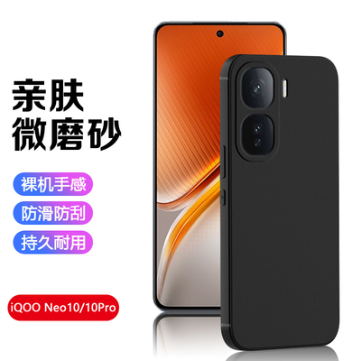 适用于iQOONeo全系列黑色磨砂壳