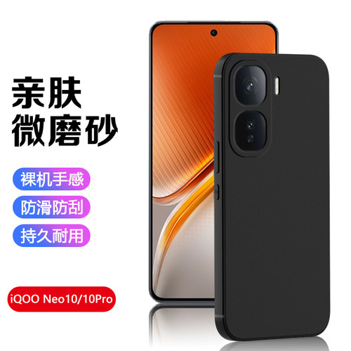 适用于iQOONeo全系列黑色磨砂壳