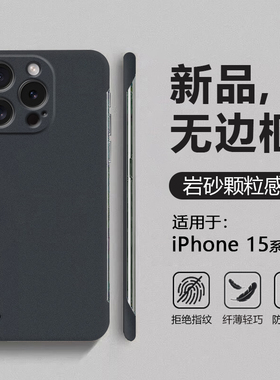 适用于iPhone17Promax手机壳磨砂苹果16e无边框15超薄14pro散热x13mini12Air半包6s防摔8plus男7女Air简约XR