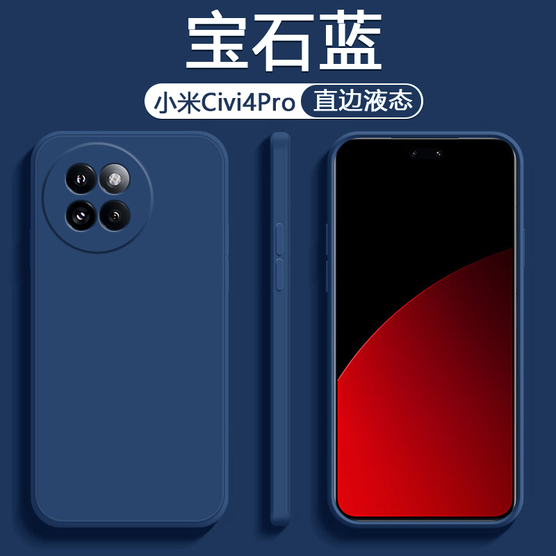 小米Civi4Pro直边液态硅胶软壳
