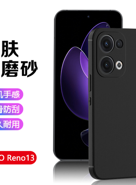 适用OPPO Reno13手机壳黑reno12Pro磨砂reno11薄Reno10/9/8Pro+全包7SE4简约6保护套5K防摔2Z3男女Ace软硅胶
