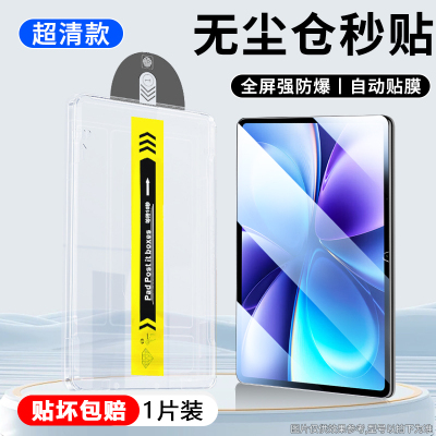 广耐适用于vivoPad6Pro无尘仓13.2英寸秒贴viv0pad6pro钢化膜新款PA2671高清平板保护膜全屏护眼贴膜
