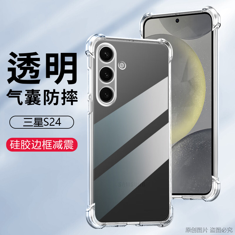 适用三星S24透明S23+四角气囊Galaxy S22Ultra防摔手机壳S21FE简约S20+轻薄硅胶S25Edge保护套清水素壳