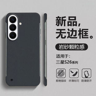 广耐适用于三星S25手机壳岩砂无边框SamsungS26 超薄半包S25FE保护套S25Edge防摔粗磨砂S26Ultra男女简约硬