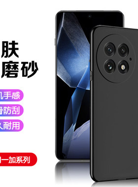 适用一加13手机壳黑色Ace3Pro磨砂1+12轻薄Ace2v简约11全包保护套10Pro防摔9R男8t女7TPro硅胶ace竞速版软壳