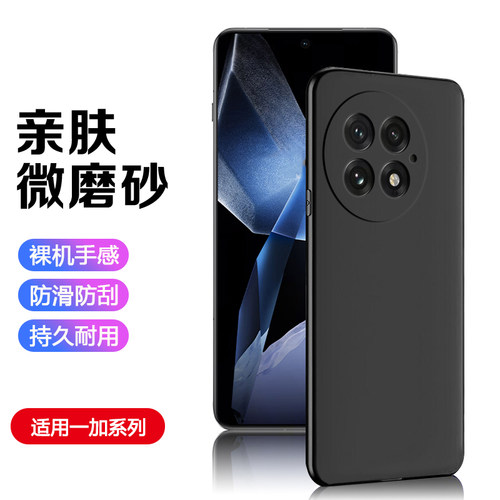 一加7-13/Ace系列黑磨砂亲肤软壳