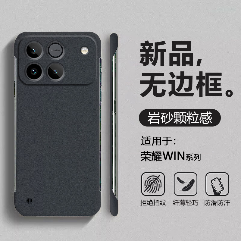 广耐适用于荣耀WIN手机壳岩砂无边框WIN RT超薄半包保护套Honor Win四角防摔粗磨砂WINRT男女简约硬壳