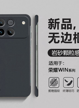 广耐适用于荣耀WIN手机壳岩砂无边框WIN RT超薄半包保护套Honor Win四角防摔粗磨砂WINRT男女简约硬壳