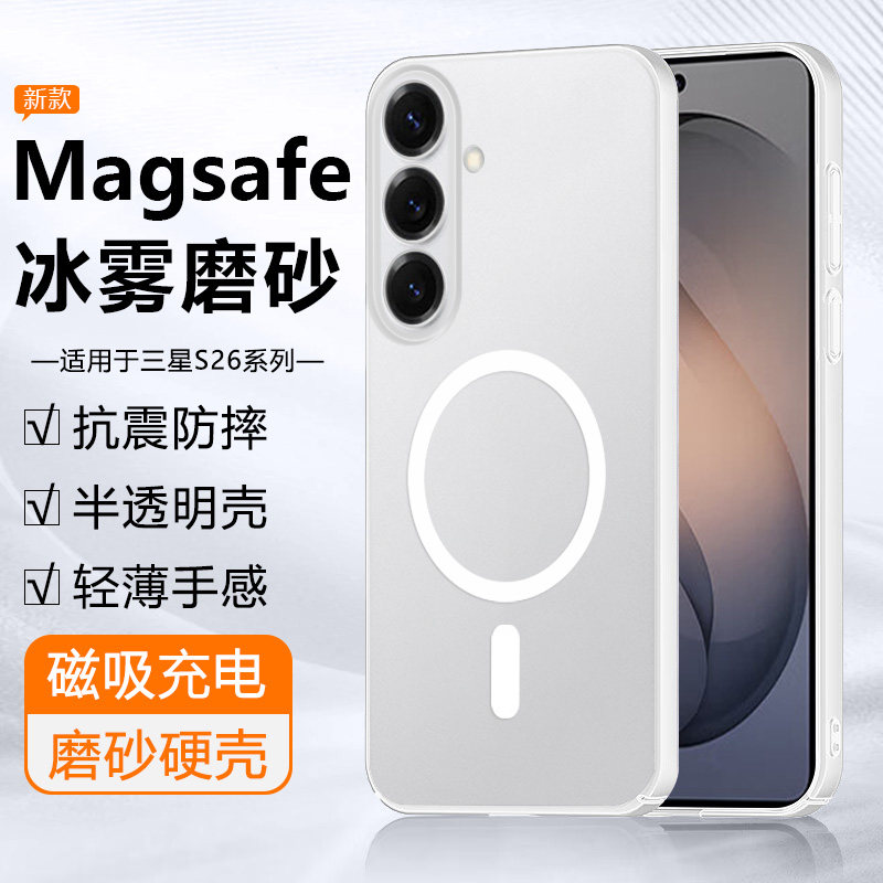 广耐适用于三星S26手机壳Galaxys26edge新款samsungs26+半透明s26ultra冰雾磁吸硬壳简约磨砂全包防摔保护套