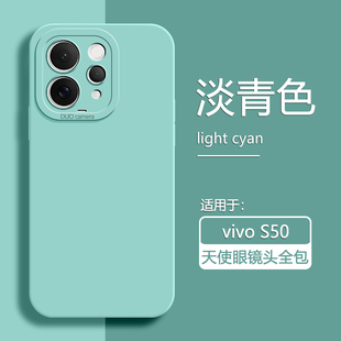 广耐适用于vivo S50手机壳液态硅胶S50Promini简约轻薄vivos50保护套天使眼时尚男女纯色全包防摔软壳