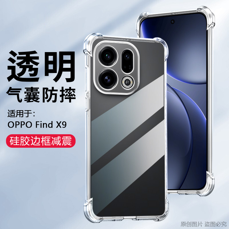 适用OPPO FindX8Pro透明FindX7ultra四角气囊Find X6手机壳X5Pro天玑版防摔x3简约x9轻薄柔软素保护套清水壳