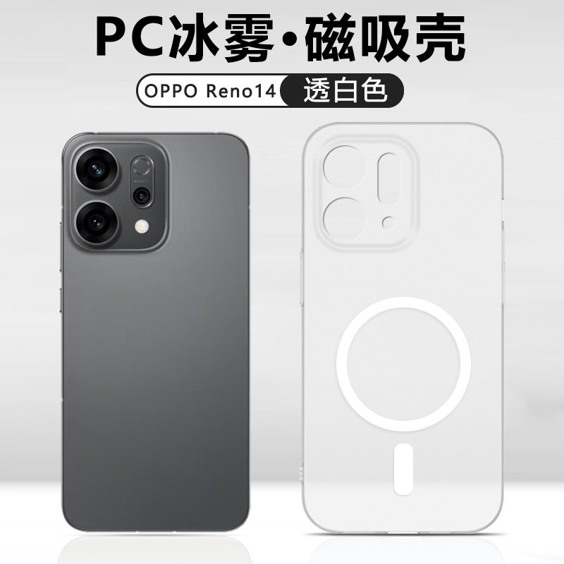 广耐适用于OPPO Reno14手机壳新款opporeno14pro半透明PLA110冰雾磁吸PKZ110硬壳简约磨砂全包防摔保护套