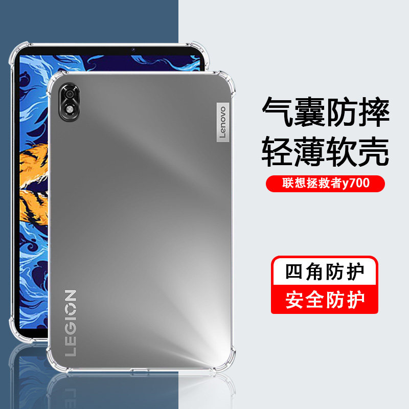 适用联想拯救者Y700透明平板套新款三代8.8英寸轻薄联想拯救者Y900硅胶14.5保护壳TB-9708F四角气囊防摔简约