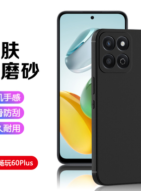 适用荣耀畅玩60Plus手机壳黑色畅玩50M磨砂Honor畅玩40s轻薄畅完30简约20A全包保护套20pro防摔男女软硅胶