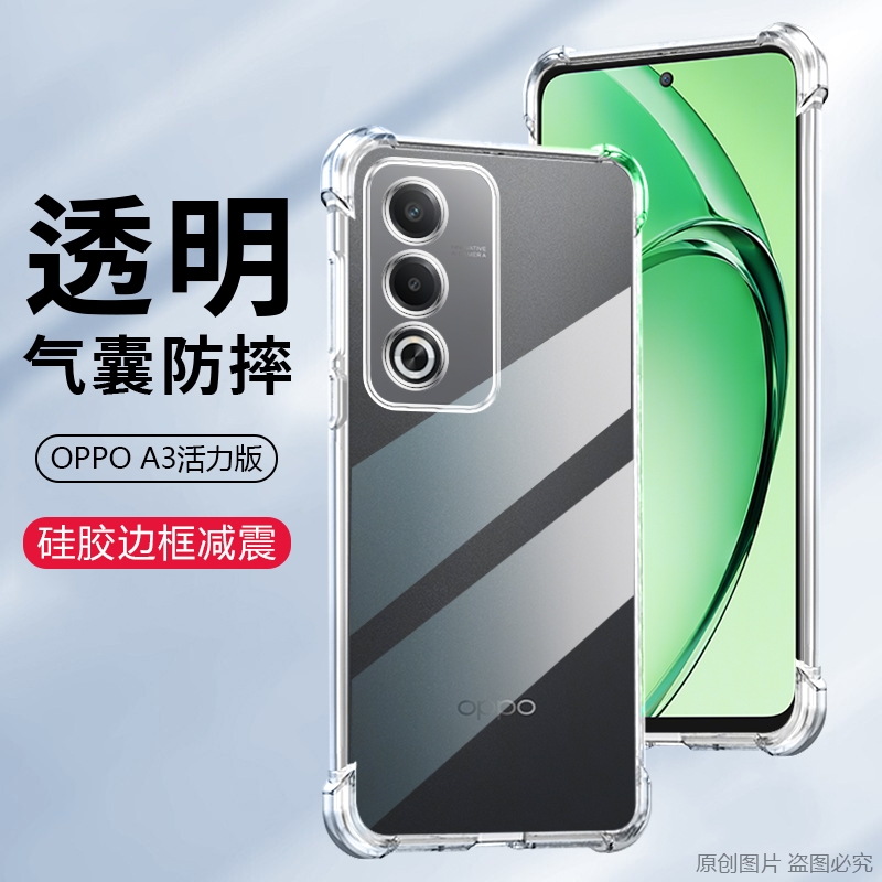 适用OPPO A3Pro透明A2m四角气囊A1i手机壳A58x防摔a97简约a56s轻薄A72柔软A96素A57保护套93清水55壳A3活力版