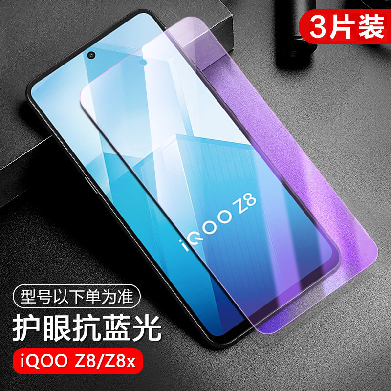 iQOOZ1-Z9系列钢化膜屏幕保护