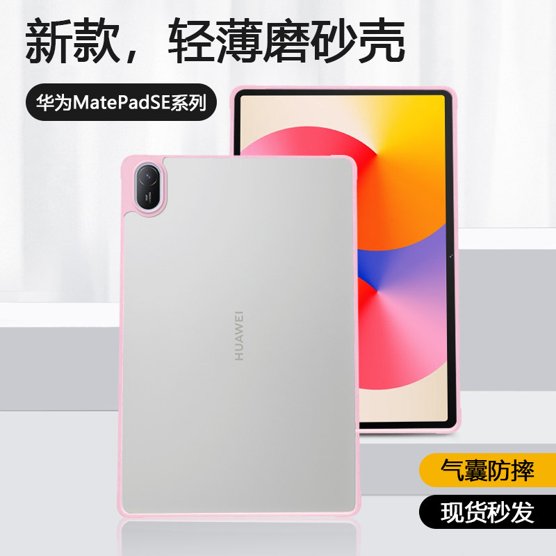 适用华为matepadSE保护套2024新款四角防摔Matepa