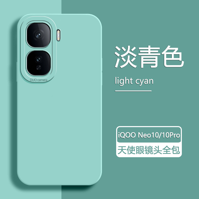 iQOONeo10/Pro天使眼纯色软壳