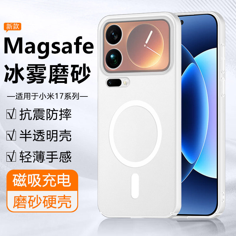 广耐适用于小米17手机壳xiaomi17pro新款MIUI17promax半透明17ultra冰雾磁吸硬壳简约磨砂全包防摔保护套
