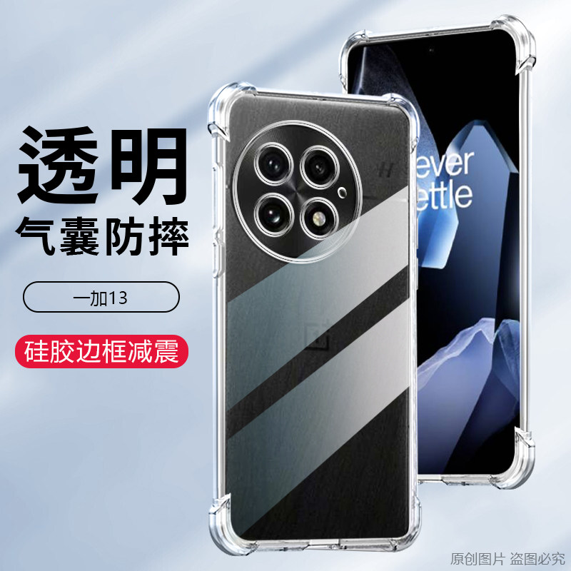 适用一加13t透明1+Ace3Pro四角气囊OnePlus12防摔Ace2V手机壳11简约10Pro轻薄9R硅胶7T8保护套Ace竞速版清壳