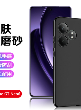 适用Realme GT7Pro手机壳黑真我GTNeo6SE磨砂neo5/3轻薄GT2大师版全包2T简约保护套neo闪速防摔男女硅胶软壳